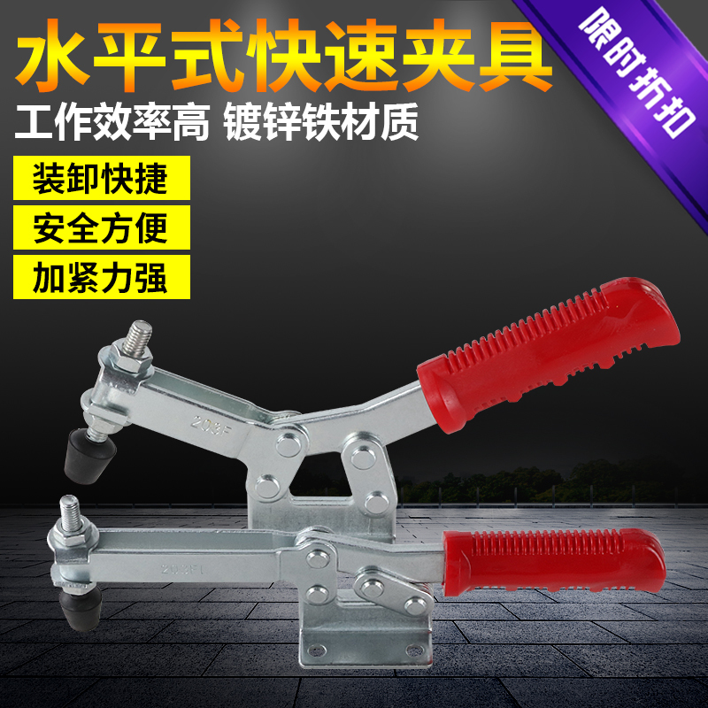 Fast clamp horizontal type tongs 203F 203FL welding tooling clamping woodworking engraving machine pressing machine