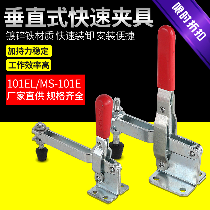 Quick new clamp vertical type 101E101EL clamp clamping tool tooling tool tool long press lever