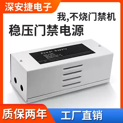 Access control power supply 12v5a access control system dedicated power supply 12v3A power supply controller magnetic lock access control transformer