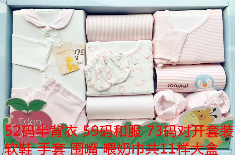 Coffret cadeau pour bébé - Vêtements + Fournitures - Ref 1973978 Image 11