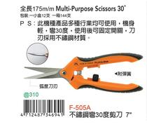 New products Taiwan original Loaded Import Fuya Tools F-505A Stainless Steel Bend 30-degree Scissors 7 Inch Total Length 175