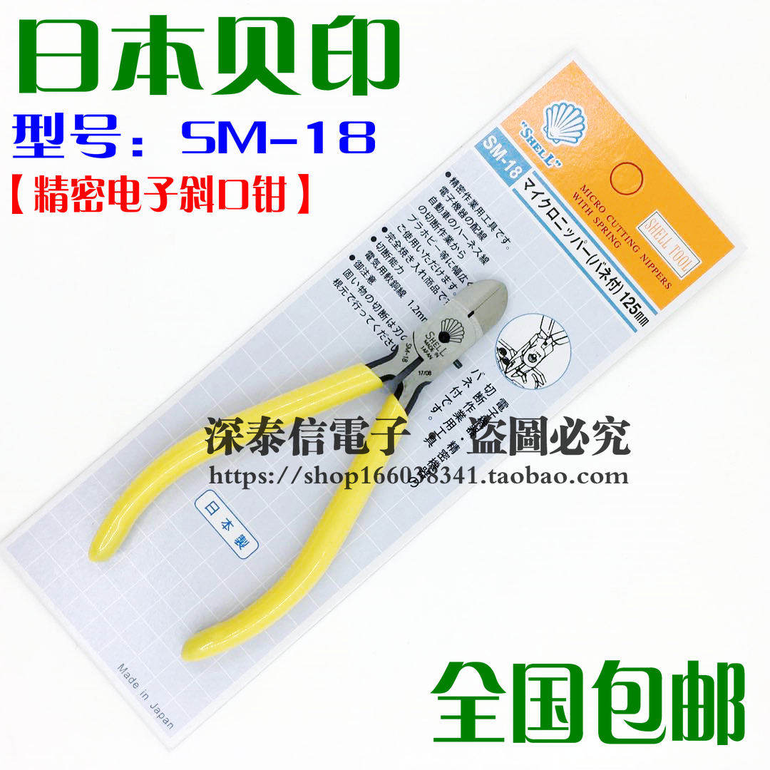 Original SHELL JAPAN BEPRINT DIAGONAL MOUTH PLIERS 5 inch IMPORT DIAGONAL NIPPER PLIERS SM-18 SHELL ELECTRONIC CUT WIRE PLIERS