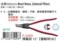 Taiwan imported original dress F-330D Fuya tool FUJIYA spring pliers 12 inch bending shaft with SB clamp spring pliers