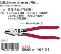 Taiwan imported original clothes K-900 Fuya tools FUJIYA labor-saving steel wire pliers 9-inch 230mm