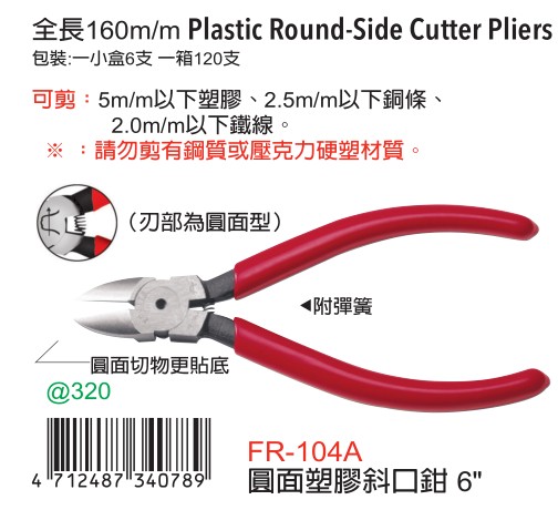 Taiwan imported original dress FR-104A Fuya tool FUJIYA round face plastic inclined pliers 6 inches