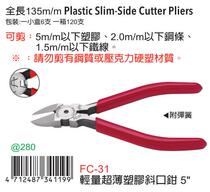 Taiwan imported original dress FC-32 Fuya FUJIYA light weight ultra-thin plastic sloped pliers 6 inches