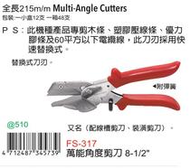 Taiwan Original Loaded Import Fuya FS-317 Angle Cut Wire Groove Cut Soft Bag Scissors 215mm and Replacement Blade