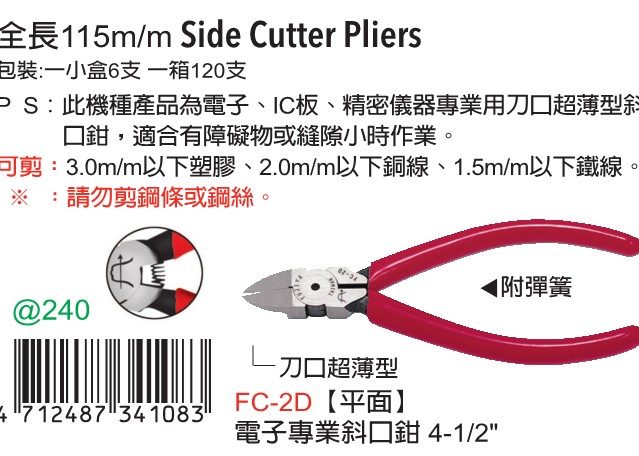 Taiwan imported original dress FC-2D Fuya FUJIYA Flat electronic pitched pliers 4-1 2