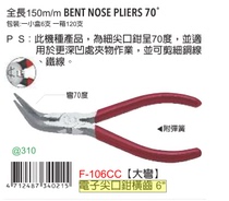 Taiwan imported original clothes Fuya FUJIYA F-106CC large bend electronic tip pliers horizontal teeth 6 inches