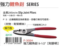 Taiwan imported original dress F-300H Fuya tool FUJIYA carp pliers 10 inch (with glue handle)