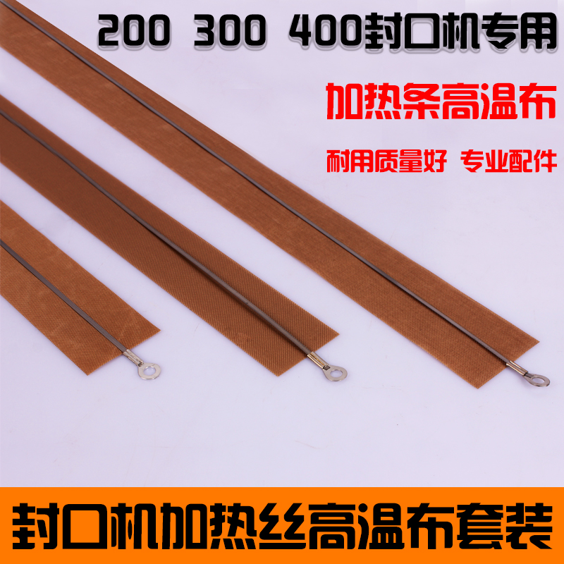 Hand pressure sealing machine 200300400 type with heating wire high-temperature rubberized fabric accessories-Taobao