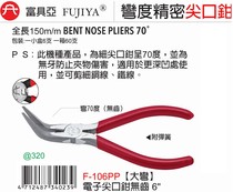 Taiwan Fuya F-106PP 70 Degrees Large Bend Electronic Sharp Mouth Pliers Without Teeth 6 Inches Without Teeth