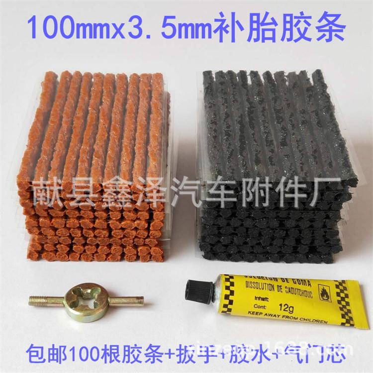 Car tire repair rubber strip vacuum tire tool car motorcycle electric car special tire repair beef tendon rubber strip