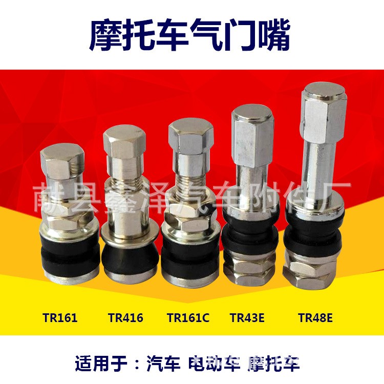 Car locomotive vacuum tire gas door nozzle TR161TR48E electric car vacuum tire gas nozzle tire gas nozzle