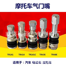 Car and motorcycle vacuum tire valve TR161TR48E electric vehicle vacuum tire valve tire valve steam cap