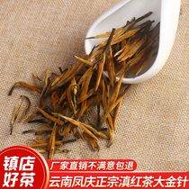 Gift box Yunnan special black tea honey fragrance single Bud big gold needle tea 500g Fengqing tea thick flavor black tea