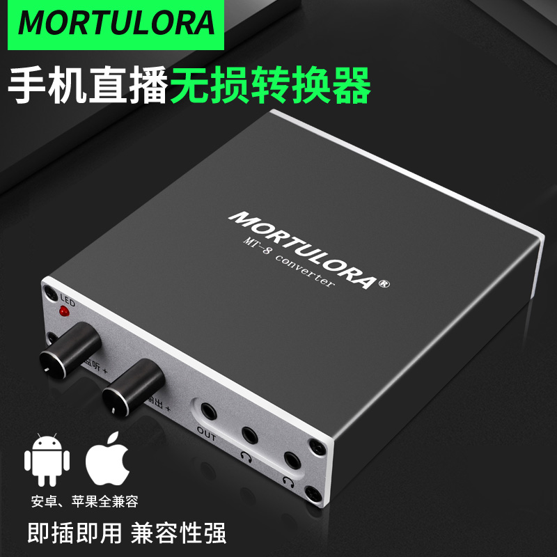 MORTULORA MT-8 sound card converter mobile phone live k song even wheat live pk no echo