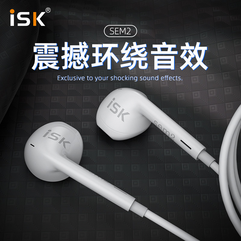 ISK sem2 in ear-type monitoring of earplugs computer Internet K song recording computer anchor mobile phone live headphones