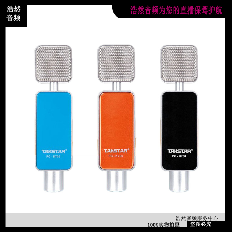 Takstar Wins PCK700 Recording microphone Professional capacitive microphone computer Internet K Song