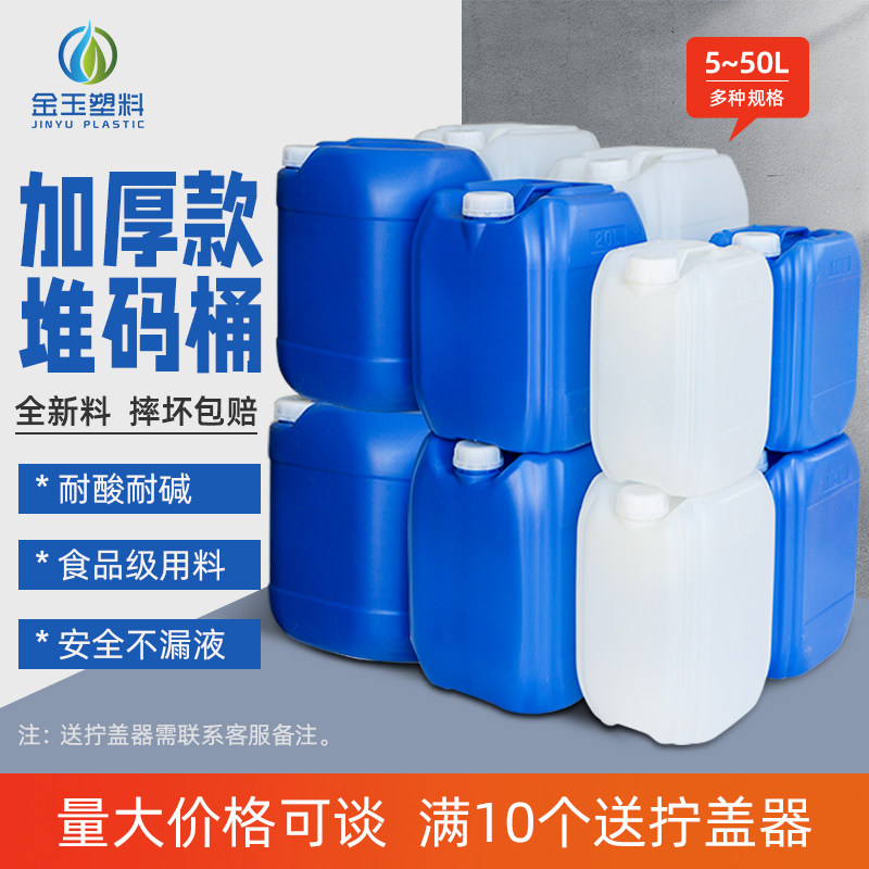Square plastic thickened pile yard food water storage 25 liters 50Lkg chemical waste liquid alcohol disinfection solvent oil barrel