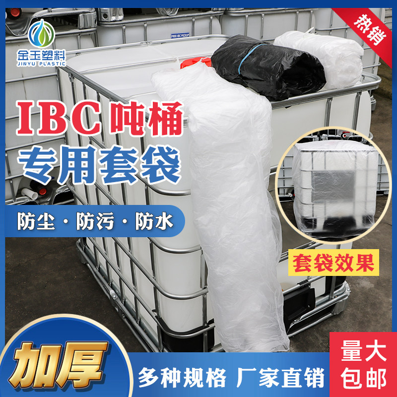 1000Libc tons of barrel collection barrel special bagging dust-proof and anti-fouling thickened plastic bag waterproof packing bag
