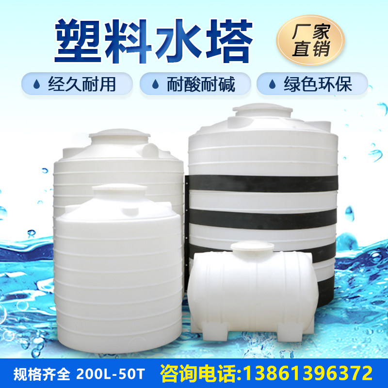 Plastic water tower thickened tank Large number of barrel Chemical barrels 1 3 5 8 10T 20 ton PE water storage tank bucket-Taobao