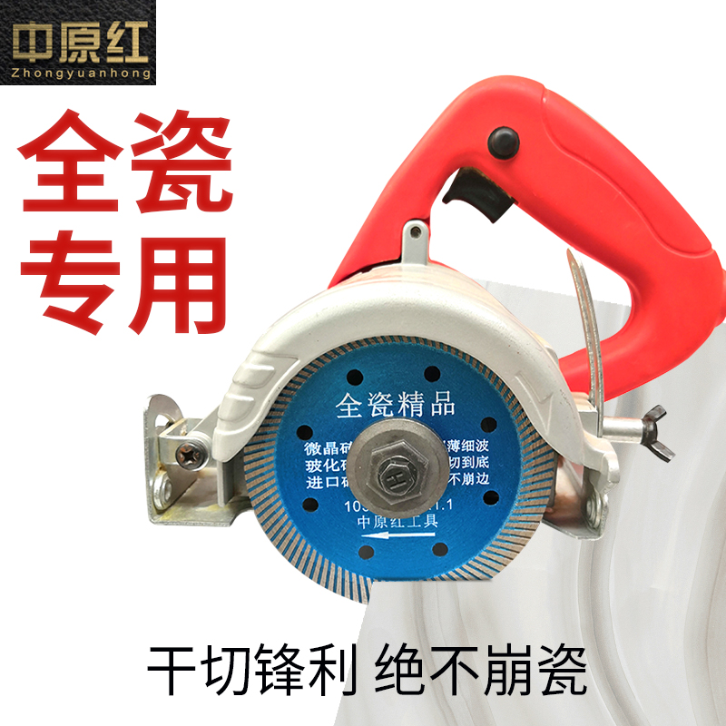 Ceramic tile cutting blade ultra-thin dry cutting does not collapse porcelain vitrified tile cutting machine blade Zhongyuan red all-ceramic diamond saw blade