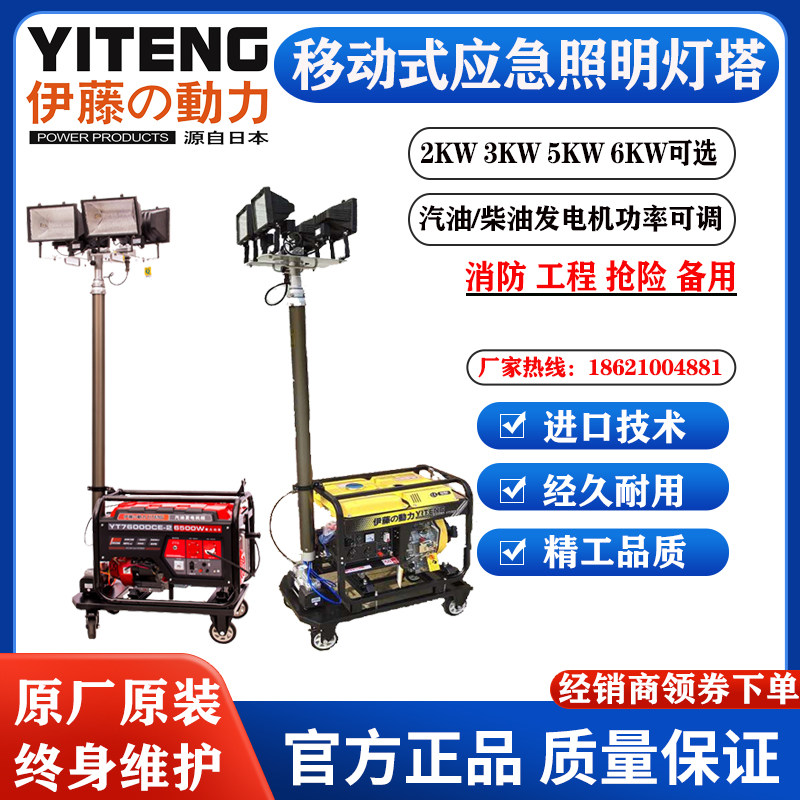 Ito Power YT5-4DT Mobile Lighting Lighthouse 3KW5KW6KW Gasoline Generator Flood Control Emergency Work Light