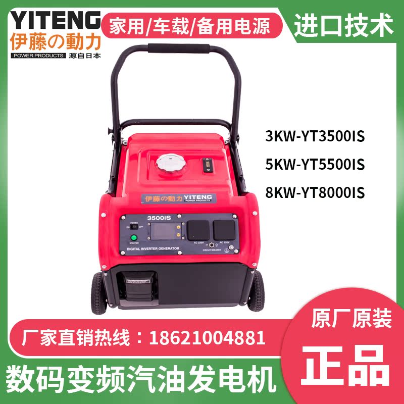 Ito 3 kilowatts 5KW8KW digital variable frequency gasoline generator ultra-quiet room car electric starter YT3500IS