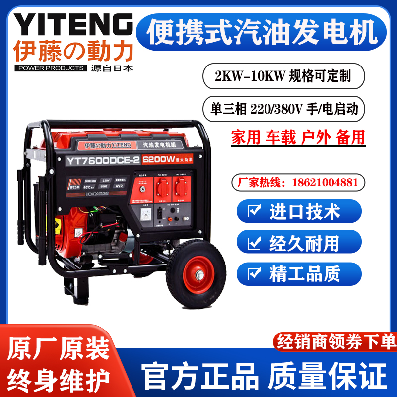Ito Power 6KW8KW household small gasoline generator YT7600DCE-2 7800DCE-2 6500DC