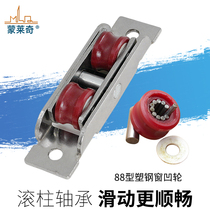 Type 88 plastic steel push-pull door window pulley vintage glass window track roller mute nylon groove wheel accessories