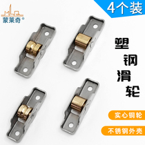 4 sets of old-fashioned 88 type plastic steel window pulley Stainless steel single copper wheel translation push-pull window roller wheel accessories