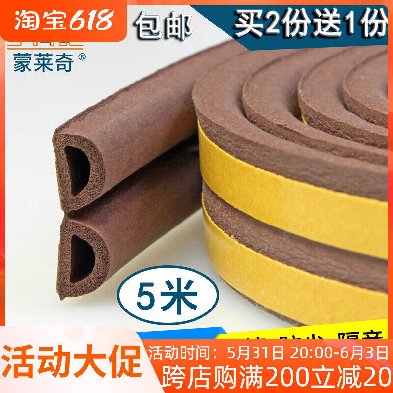 Self-adhesive door and window sealing strip window windproof and warm aluminium alloy plastic steel window security door bottom seam door bottom soundproof anti-crash sticker