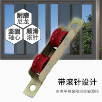 Monledge screen wheel plastic steel aluminum alloy screen pulley nylon silent double concave wheel old screen roller