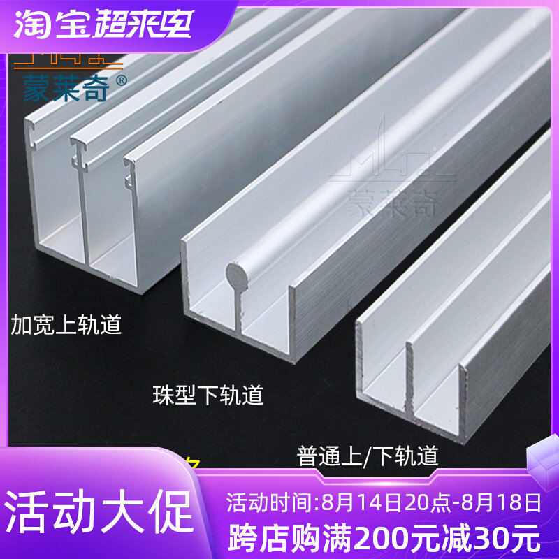 8 - 10mm glass slide track slot cabinet cabinet of the slide slide slide door slide rail