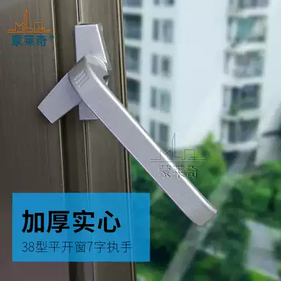 Monledge Type 38 7-character handle aluminum alloy door and window handle push pull casement window handle lock accessories