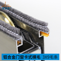90 aluminum alloy doors and windows 3X9 horizontal grooves sealing strips 73 window slots wool strips push-pull windows windproof and warm soundproofing strips
