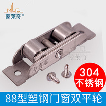 Type 88 304 stainless steel flat pulley plastic steel window pulley glass window sliding door double flat wheel push-pull door and window roller