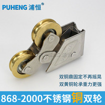 Type 868-2000 aluminum alloy doors and windows pulleys double pulley shifting door rollers enlarge pulley copper wheels stainless steel housing