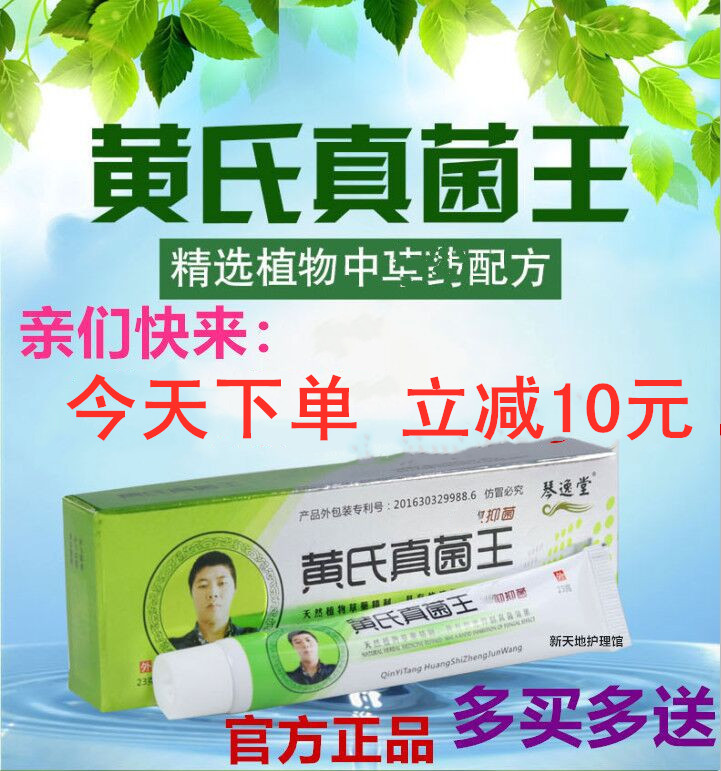Huang's fungal king antibacterial cream Qin Yitang Huang's True Yin King peeling rotten dry crack Astragalus gray tea antibacterial liquid