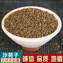 Shayuanzi Shawanzi Shawanzi 500g Chinese herbal medicine free powder