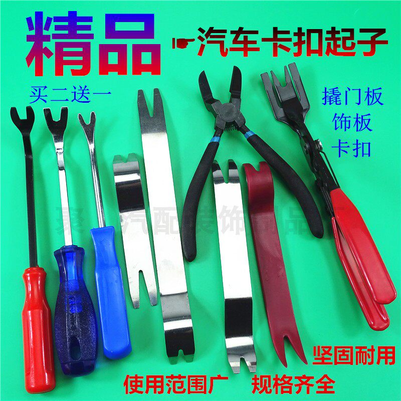 Car interior plate plastic bar door plate removal of the warp card button special maintenance toolkit