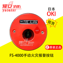 Japan OKI FS-4000 manual fire alarm device with transmitter button brand new second-hand spot Yaoan