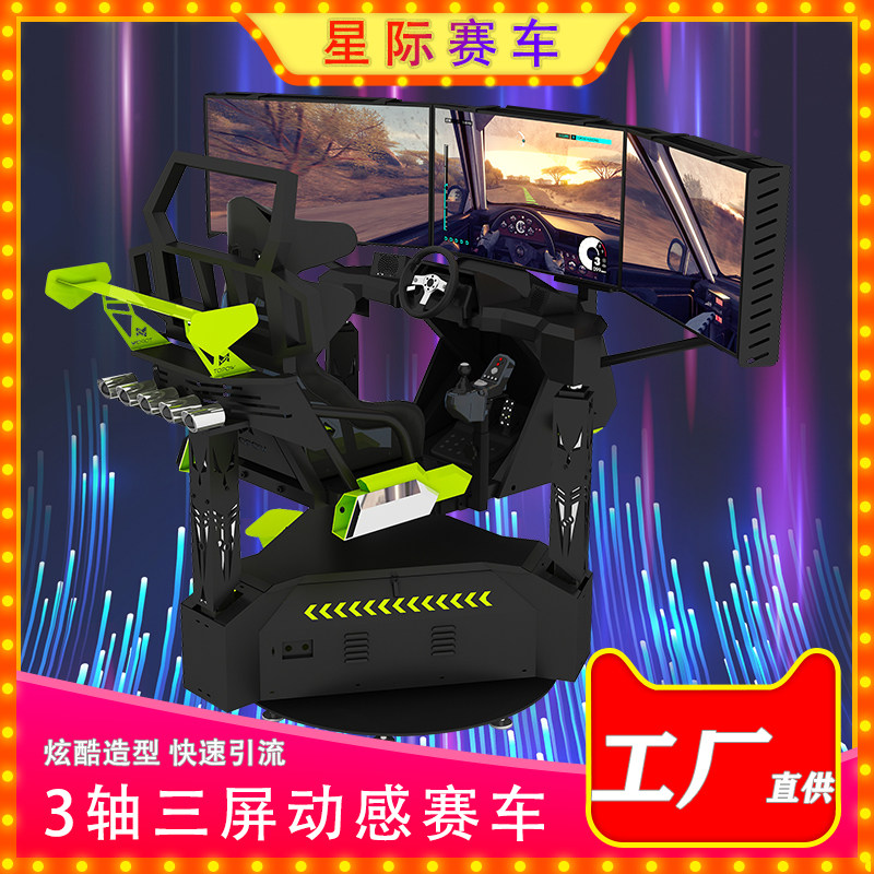 Genuine VR Dynamic Racing Car Driving Experience Simulator Playground Large Body Sensation Game Vr Three-Screen Triaxial Equipment-Taobao