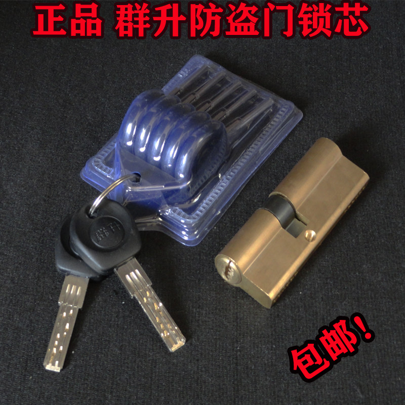 National original Qunsheng anti-theft door lock core Qunsheng lock core B-level double row crescent