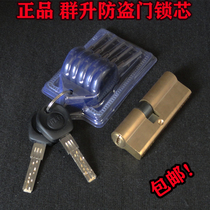 National original group lift anti-theft door lock cylinder group lift lock cylinder B- level double row Crescent