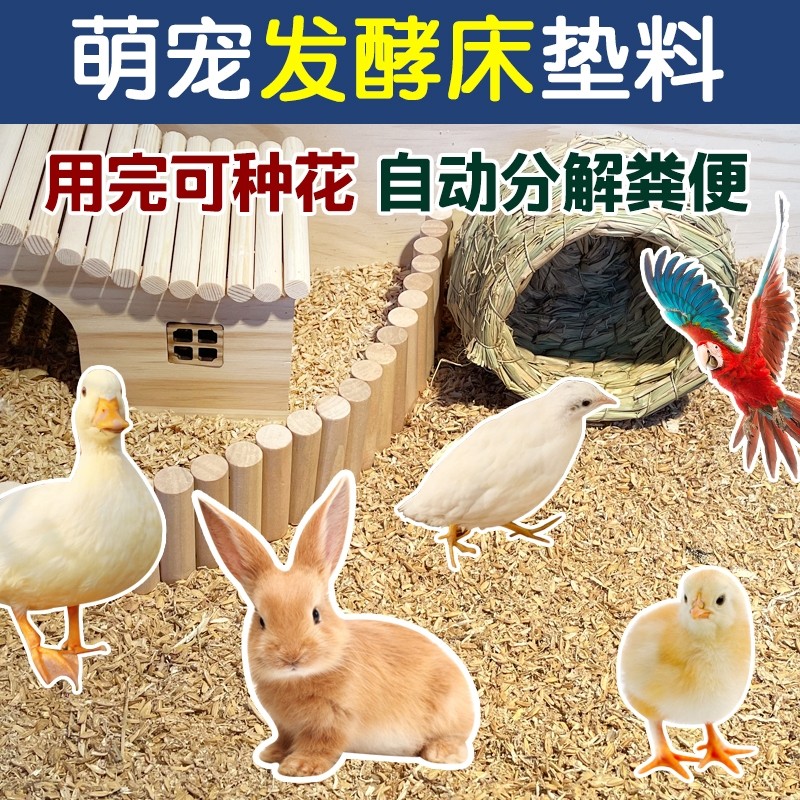 Luding Chicken Fermented Mattress Material Strain Finished Product Raised Chicken Goose Hamster Cole Duck Rabbit Manure Bed Decomposition Stool without odour