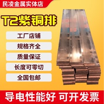 T2 copper row Copper strip Flat copper row square copper strip 3 4 5 6 8 10 20 30 40 50 mm