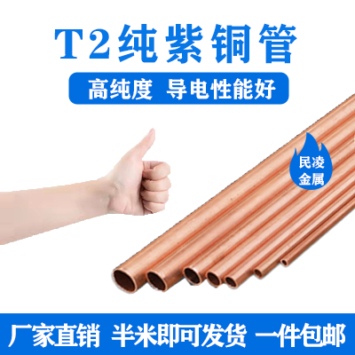 T2 Copper Tube, Red Copper Tube, Capillary Copper Tube, 2mm 3mm 4mm 5mm 6mm 8mm 10mm 12mm Hollow Straight Copper Tube