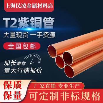T2 Copper Tube Pure Copper Tube Red Copper Tube Hard Straight Copper Tube Thick Wall Copper Tube Outer 3Mm-159Mm Can Be Cut